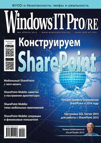 Windows IT Pro\/RE №04\/2014