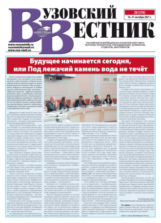 Вузовский вестник №20\/2021