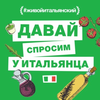 Мы позвали в подкаст одного из слушателей. Ну и нормально — душевно поговорили :)