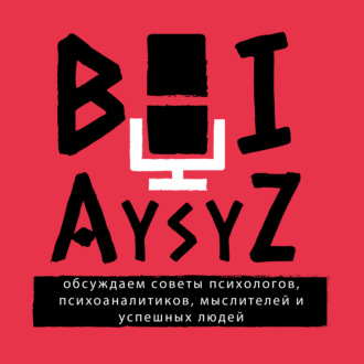 Все вокруг взрослые, а я нет. Предназначение в жизни. Каким именно “семечком” ты родился.