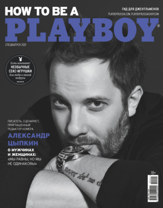 Playboy №4\/2021