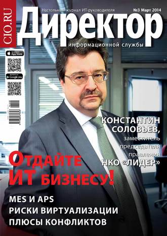 Директор информационной службы №03\/2014