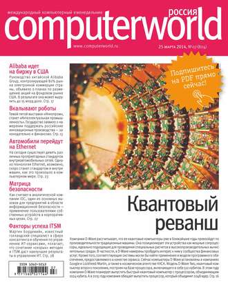 Журнал Computerworld Россия №07\/2014