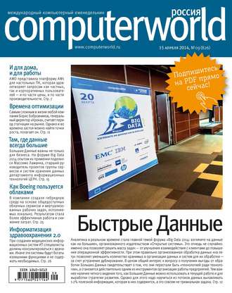 Журнал Computerworld Россия №09\/2014
