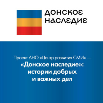 Донское наследие- Фермеры начали понимать, что туриста можно знакомить не с молоком, а с коровой