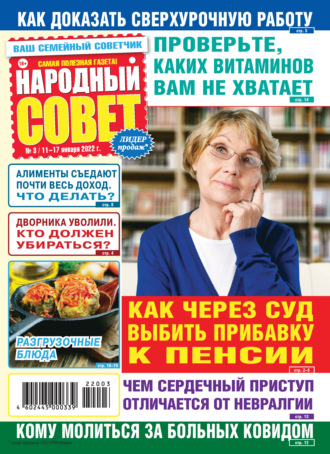 Народный совет №03\/2022