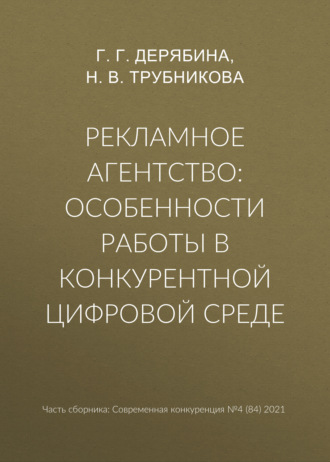 Рекламное агентство: особенности работы в конкурентной цифровой среде