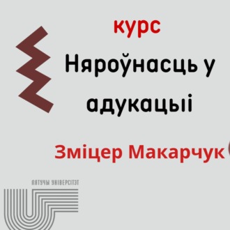 Атэстат аб адукацыі як сведчанне няроўнасці