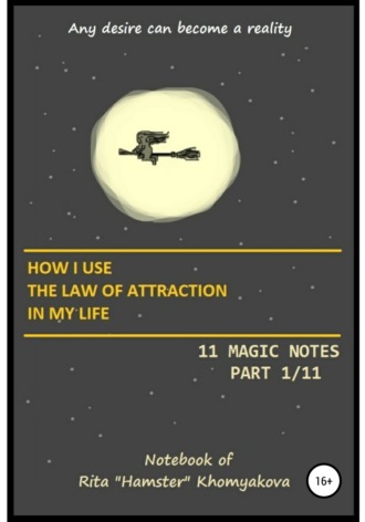 How I Use The Law of Attraction in My Life: 11 Magic Notes. Part 1\/11