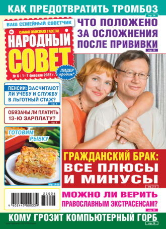 Народный совет №06\/2022