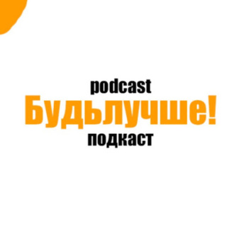 Будьлучше! - Джордан Питерсон, митинги и перемены к лучшему