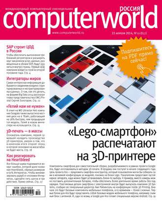 Журнал Computerworld Россия №10\/2014