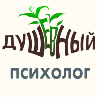 045 - Все надоело. Когда все плохо. Как сказать, что расстаемся