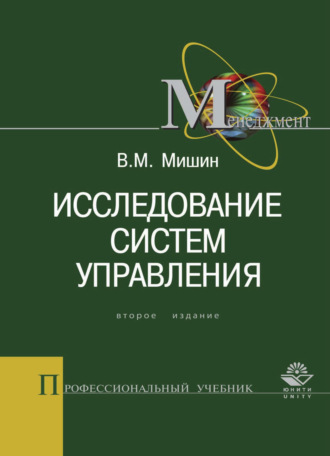 Исследование систем управления