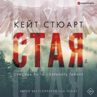 Стая