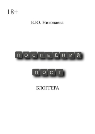 Последний пост блогера