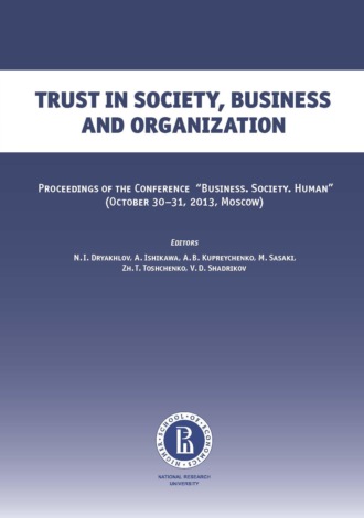 Trust in soсiety, business and organization