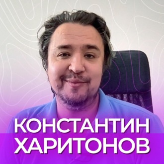 Константин Харитонов. Помощь студиям и артистам.