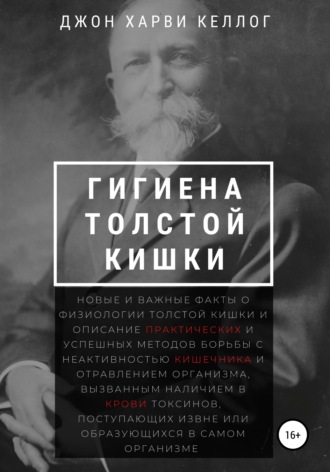 Гигиена толстой кишки