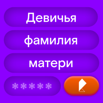 Как придумать надежные пароли для всех своих аккаунтов. И потом их не забыть