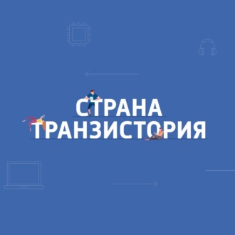 Страна Транзистория. ЦБ запустил NFC-оплату в Системе быстрых платежей.