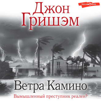 Ветра Камино