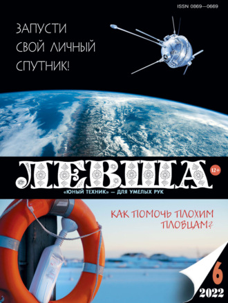 Левша №06\/2022