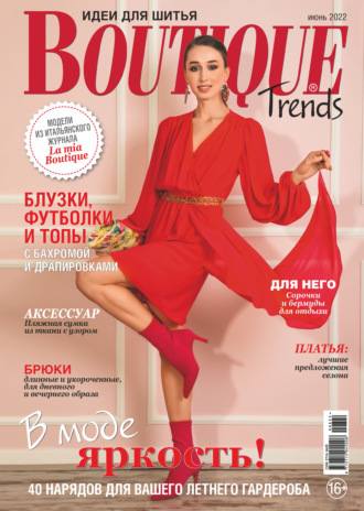 Boutique Trends. Идеи для шитья №06\/2022