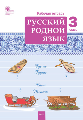 Презентация родной русский язык 7 класс