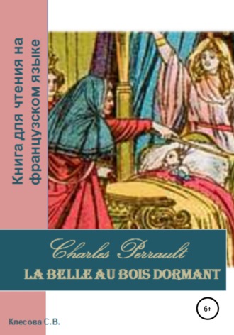 Charles Perrault. La Belle au bois dormant. Книга для чтения на французском языке
