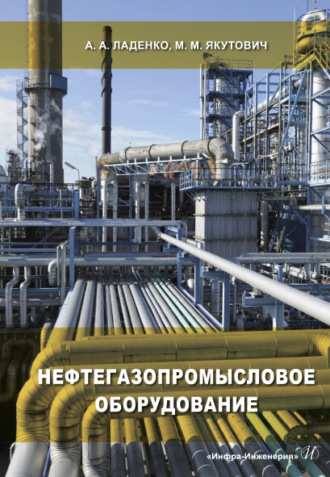 Нефтегазопромысловое оборудование