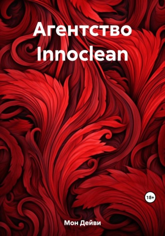 Агентство Innoclean