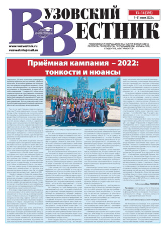 Вузовский вестник №13-14\/2022