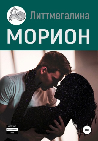 Морион