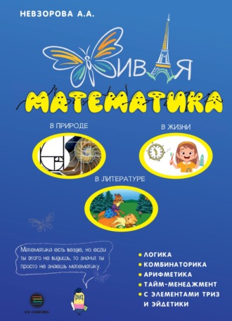 Живая математика