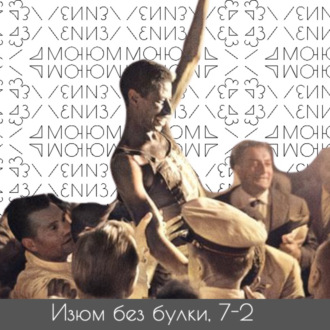 7-2; Африканцы и бег: Бикила — Бикила — Бикила