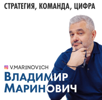 Владимир Маринович о развитии бизнеса