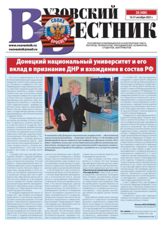 Вузовский вестник №20\/2022