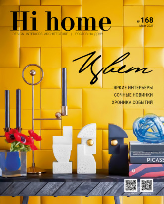 Hi home № 168 (март 2021)
