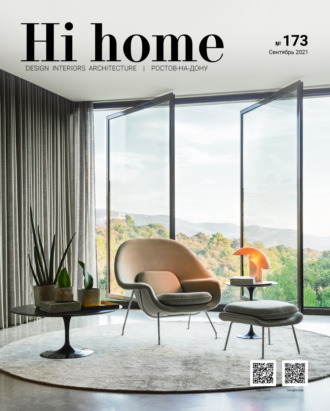 Hi home № 173 (сентябрь 2021)