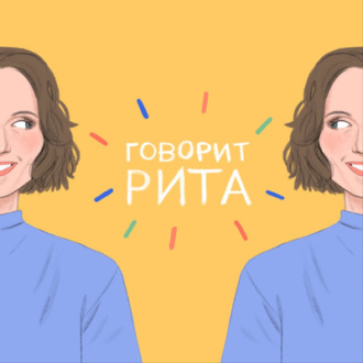 Путь счастья - Говорит Рита и Таня Равилова