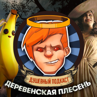 Resident Evil Village, Hood, Invincible, суд между Epic Games и Apple \/ Душевный подкаст №53