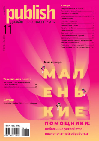 Журнал Publish №11\/2022