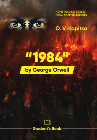 «1984» Джорджa Оруэллa \/ “1984” by George Orwell. Student’s book