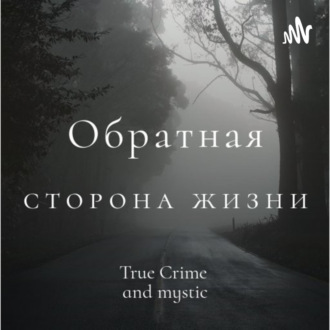 54: Андрей Чикатило - Дьявол носит маски