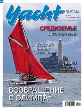 Yacht Russia №09-10\/2021