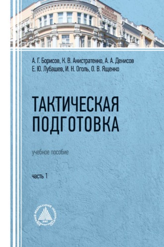 Архейдж тактическая подготовка что это