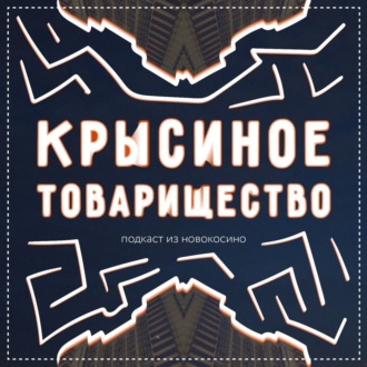 Болтовня #31: что скрывает стая долгопят?