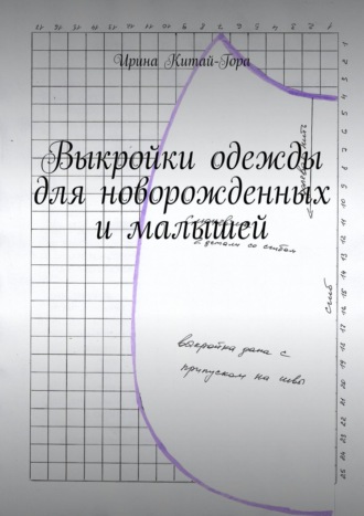 Стильные выкройки для детской одежды для малышей