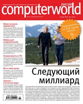 Журнал Computerworld Россия №11\/2014